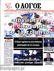 /Ο Λόγος