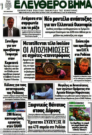 Πρωτοσέλιδο Ελεύθερο Βήμα