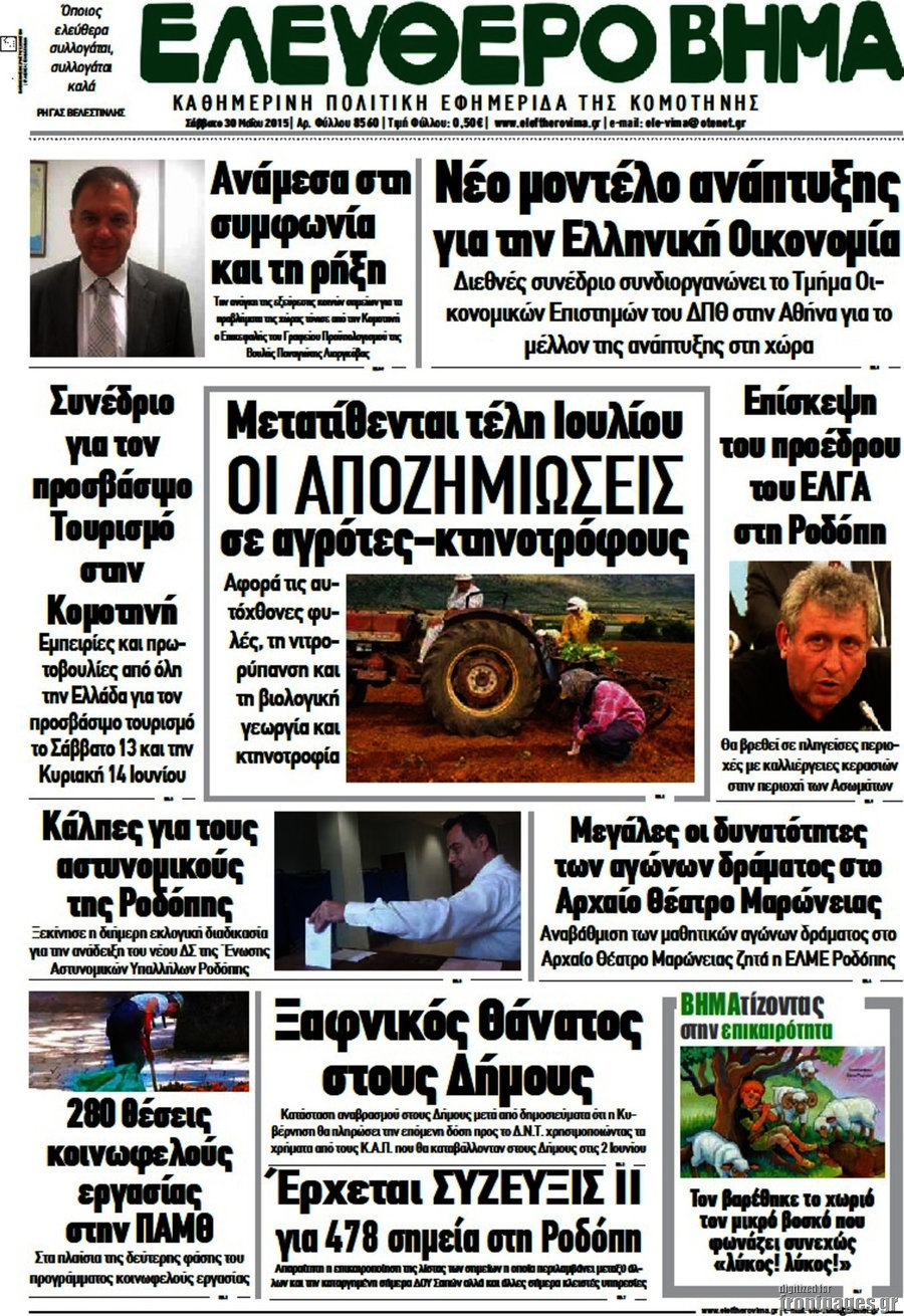 Ελεύθερο Βήμα