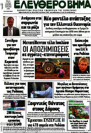 /Ελεύθερο Βήμα