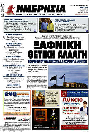 Πρωτοσέλιδο Ημερησία