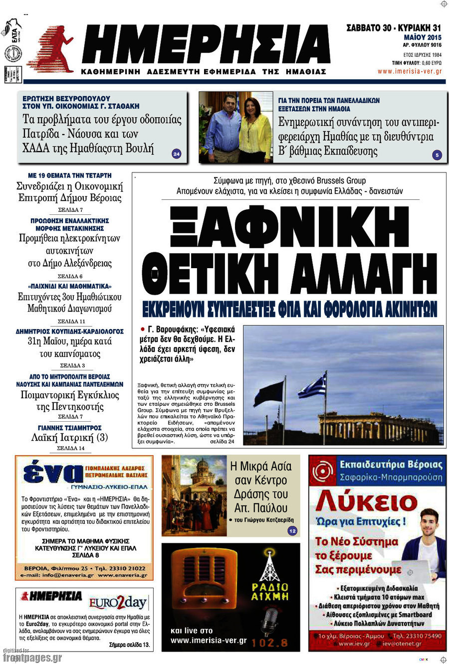 Ημερησία