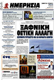 /Ημερησία
