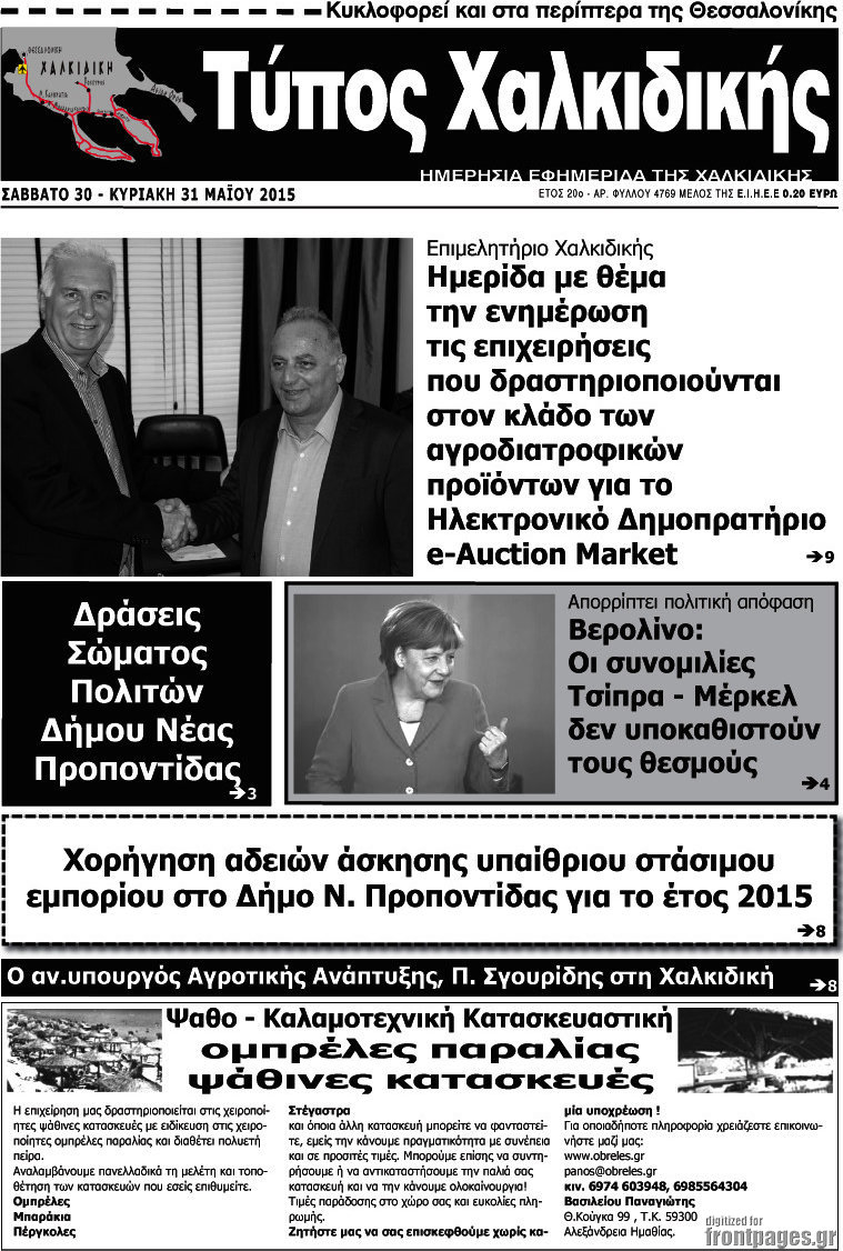 Τύπος Χαλκιδικής