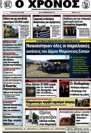 Πρωτοσέλιδο Χρόνος