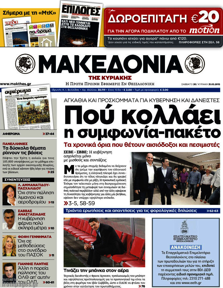 Μακεδονία