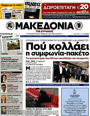 /Μακεδονία