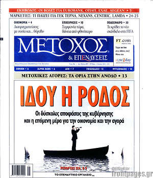 Πρωτοσέλιδο Μέτοχος