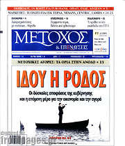 /Μέτοχος