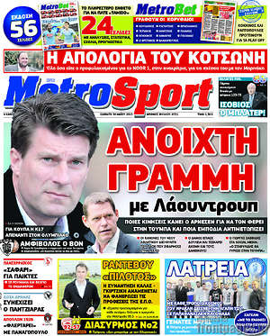 Πρωτοσέλιδο εφημερίδας MetroSport - protoselida
