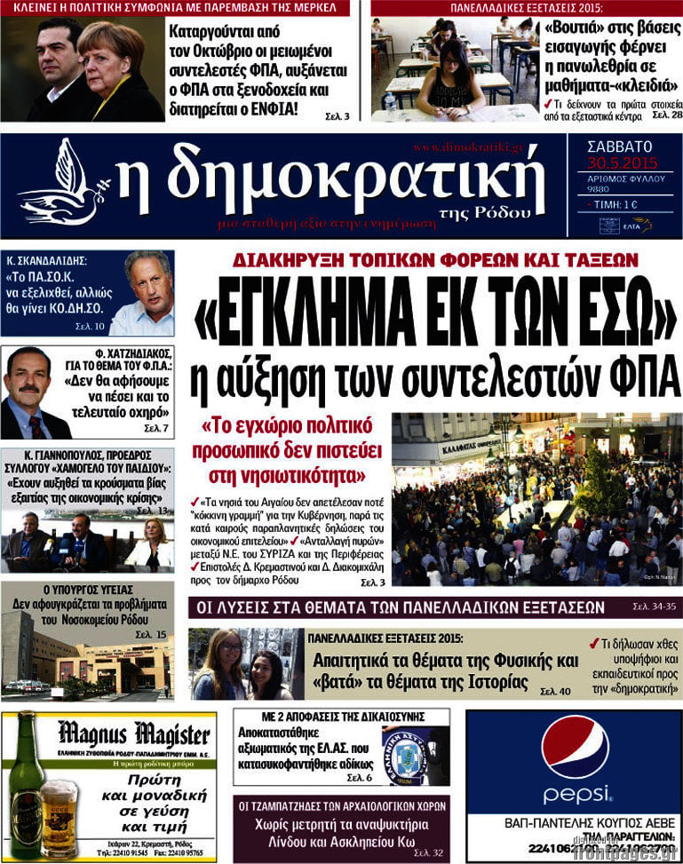 Δημοκρατική Ρόδου