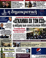 /Δημοκρατική Ρόδου