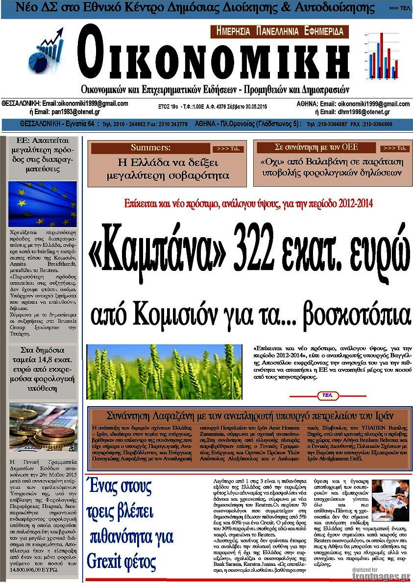 Οικονομική