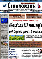 /Οικονομική