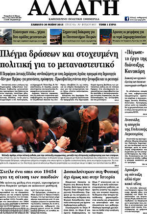 Πρωτοσέλιδο Αλλαγή