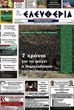 Πρωτοσέλιδο Ελευθερία
