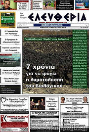 /Ελευθερία