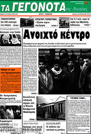 /Γεγονότα της Αχαΐας