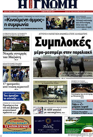 Πρωτοσέλιδο Η Γνώμη