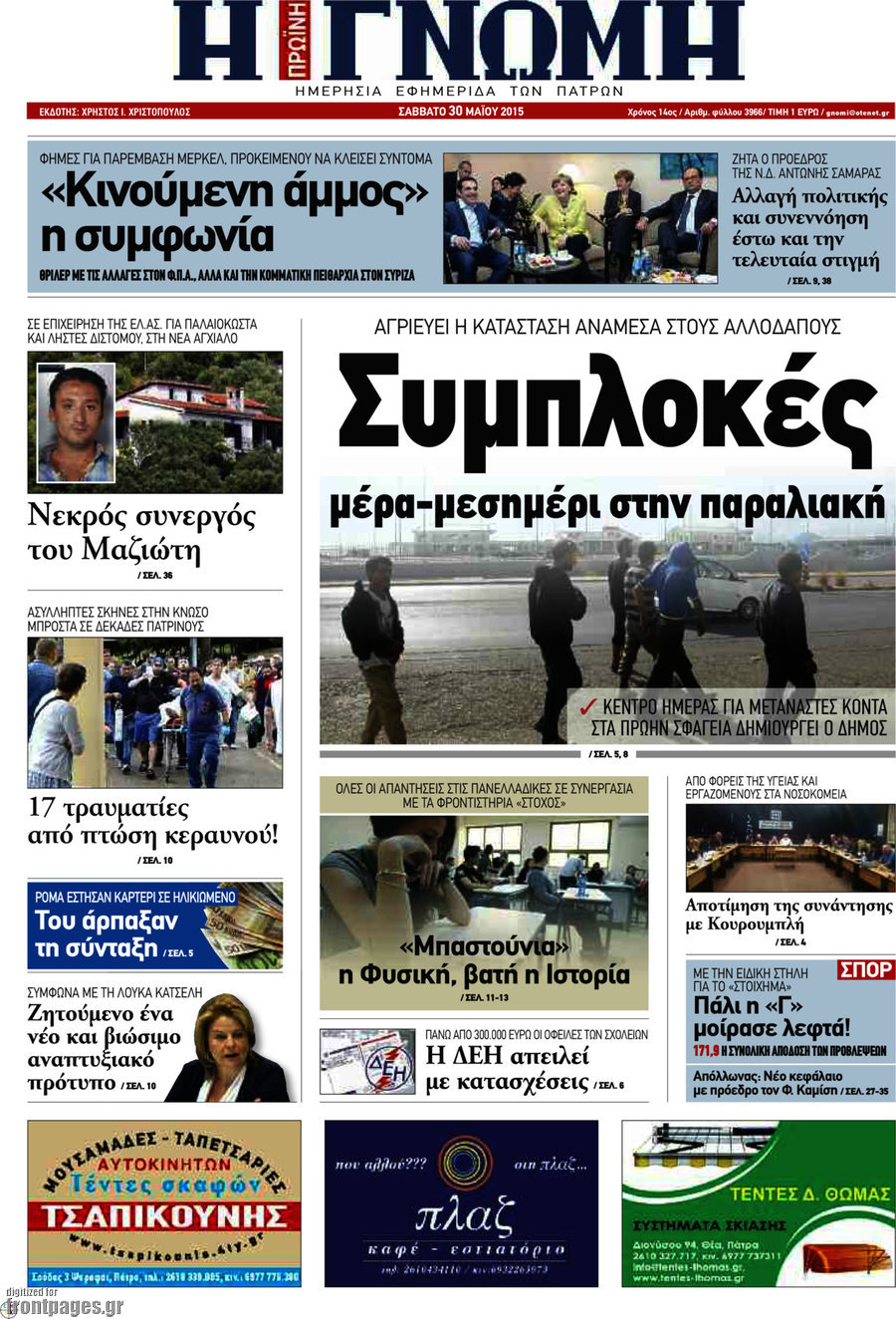Η Γνώμη