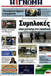 /Η Γνώμη