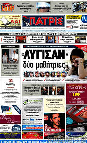 /Πατρίς