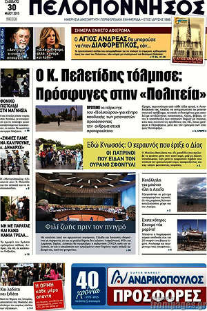 Πρωτοσέλιδο Πελοπόννησος