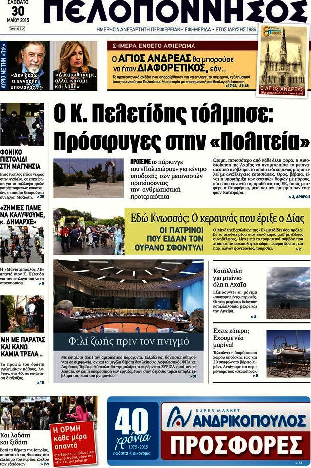Πελοπόννησος