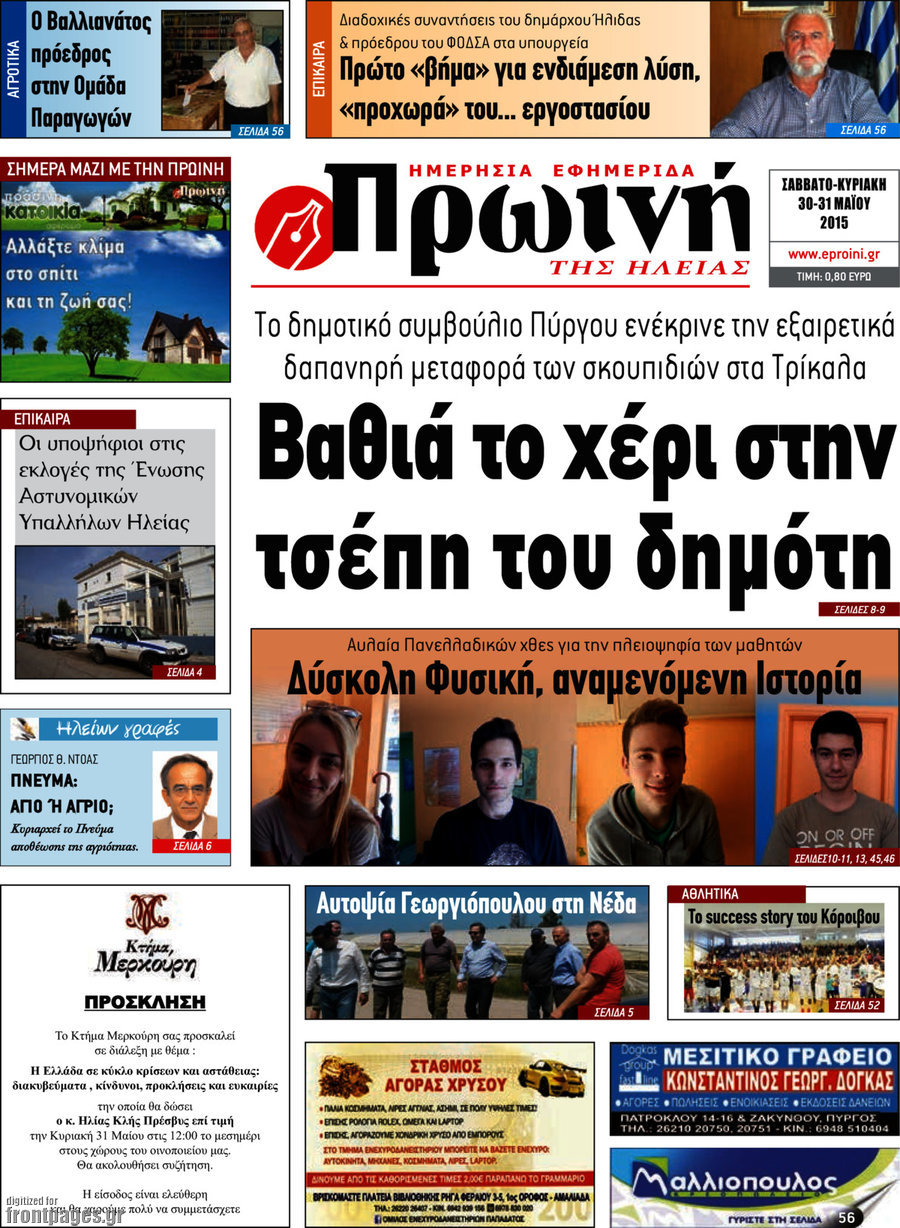 Πρωινή Ηλείας