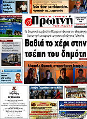/Πρωινή Ηλείας