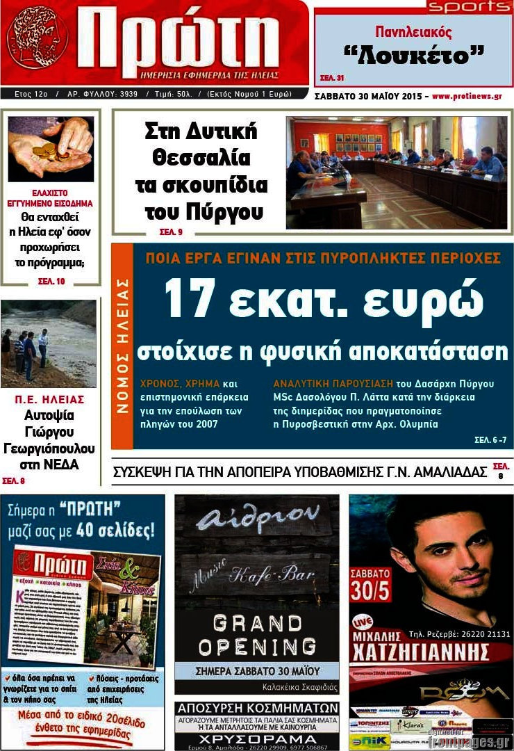 Πρώτη