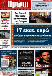 /Πρώτη