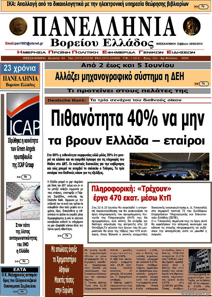 Πανελλήνια Β. Ελλάδος