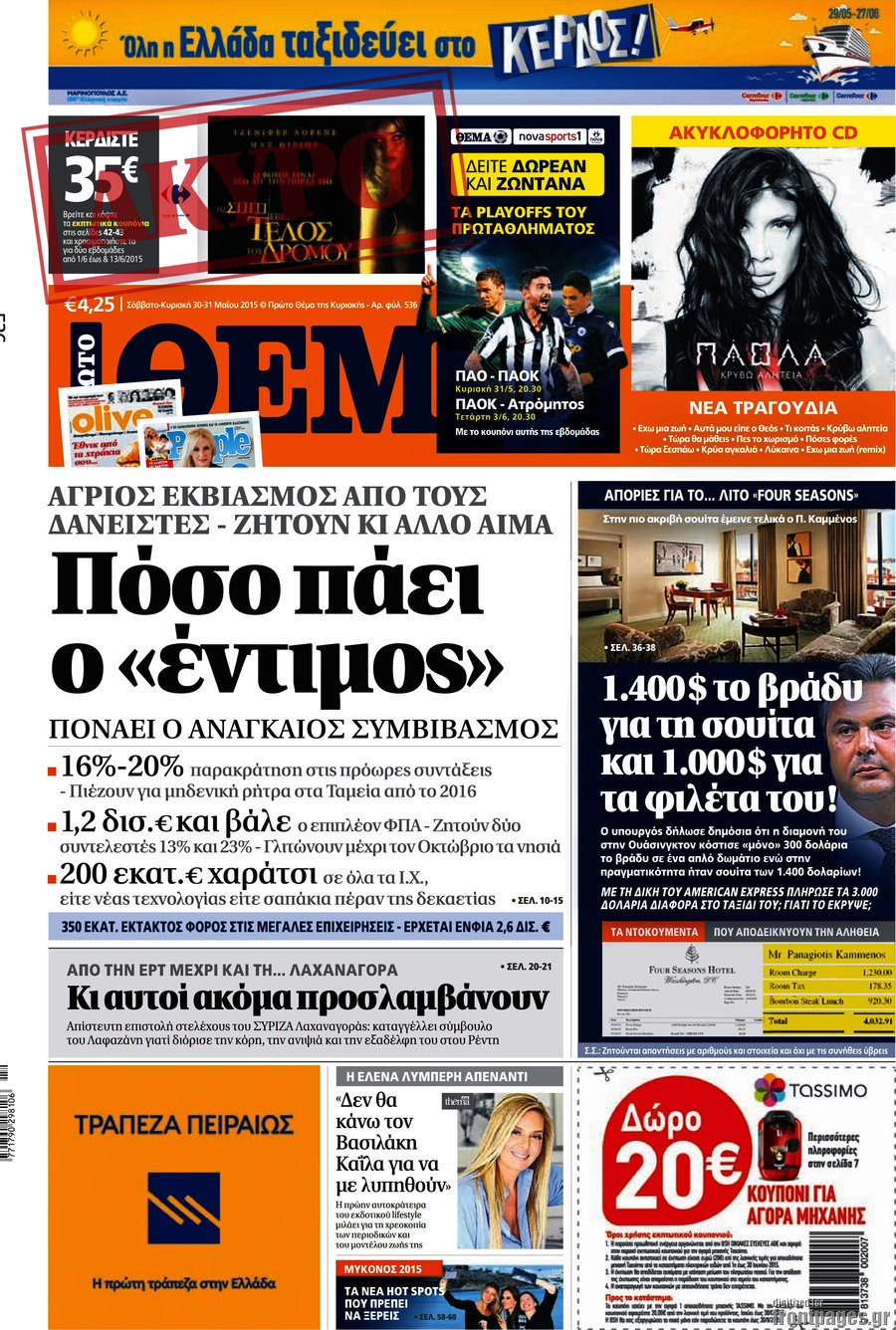 Πρώτο Θέμα