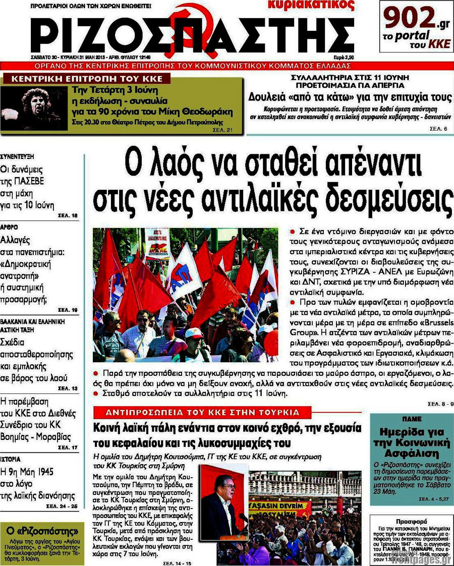 Ριζοσπάστης