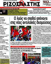 /Ριζοσπάστης
