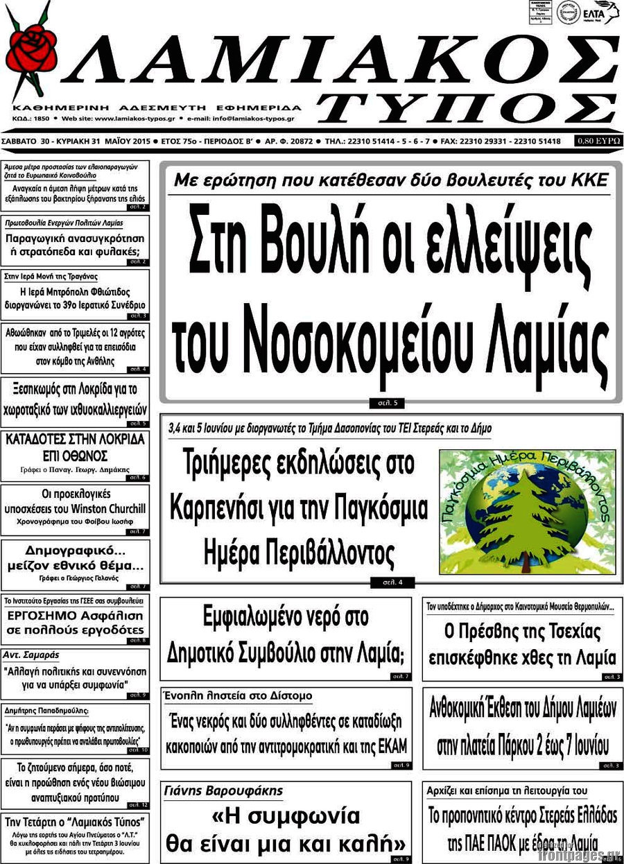 Λαμιακός Τύπος