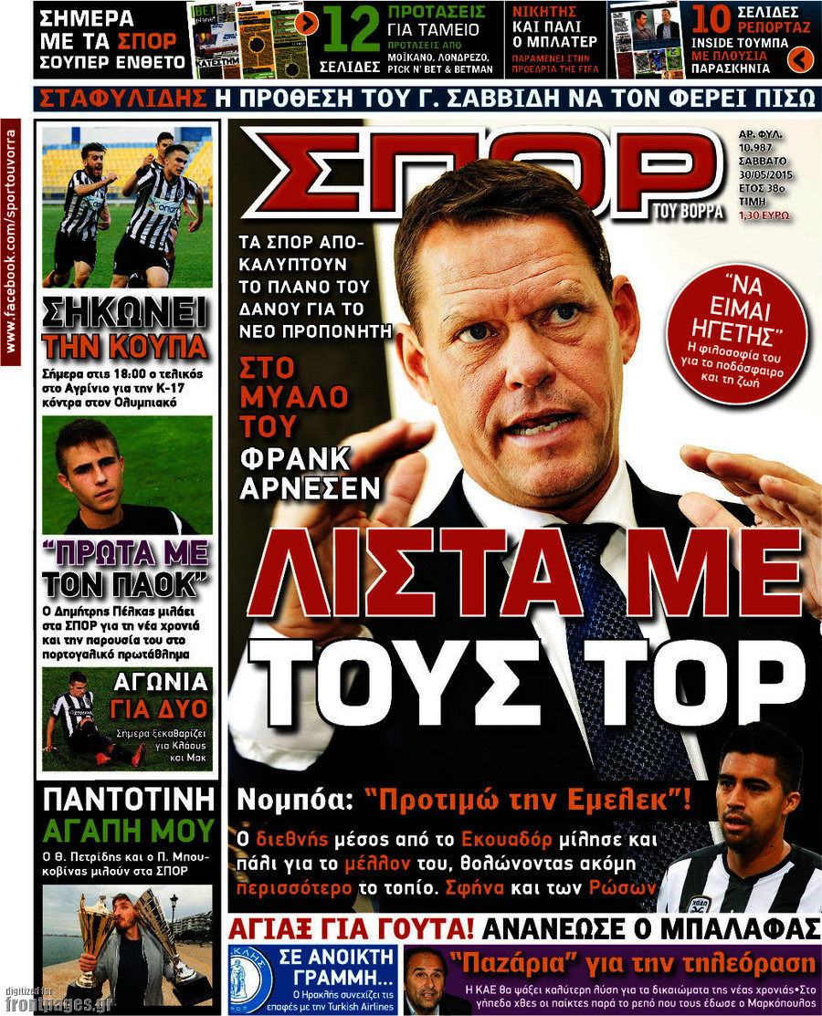 Σπορ του Βορρά
