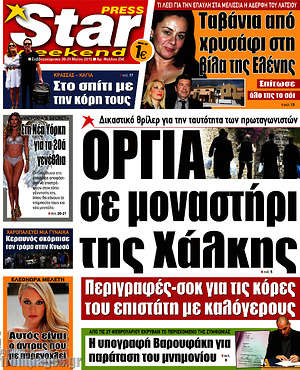Πρωτοσέλιδο εφημερίδας Star press - protoselida
