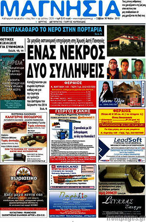 Πρωτοσέλιδο Μαγνησία