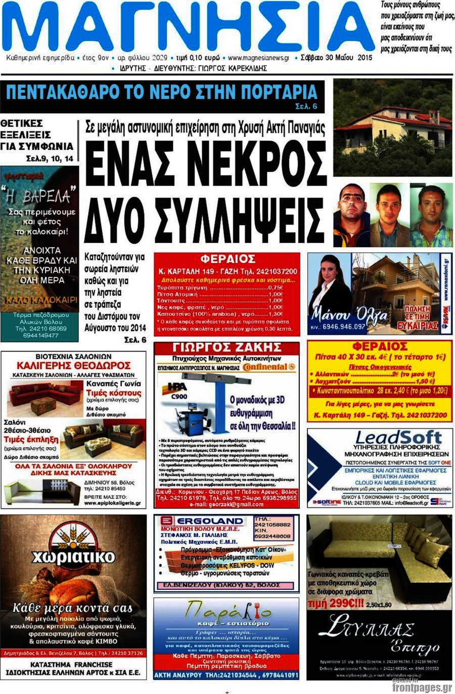 Μαγνησία