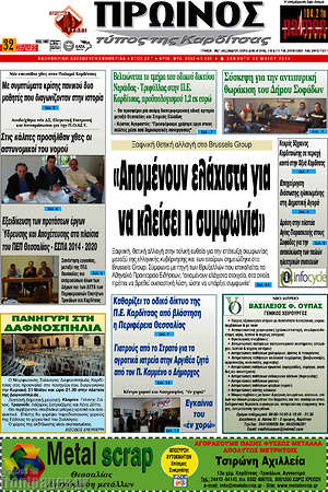 Πρωτοσέλιδο Πρωινός Τύπος