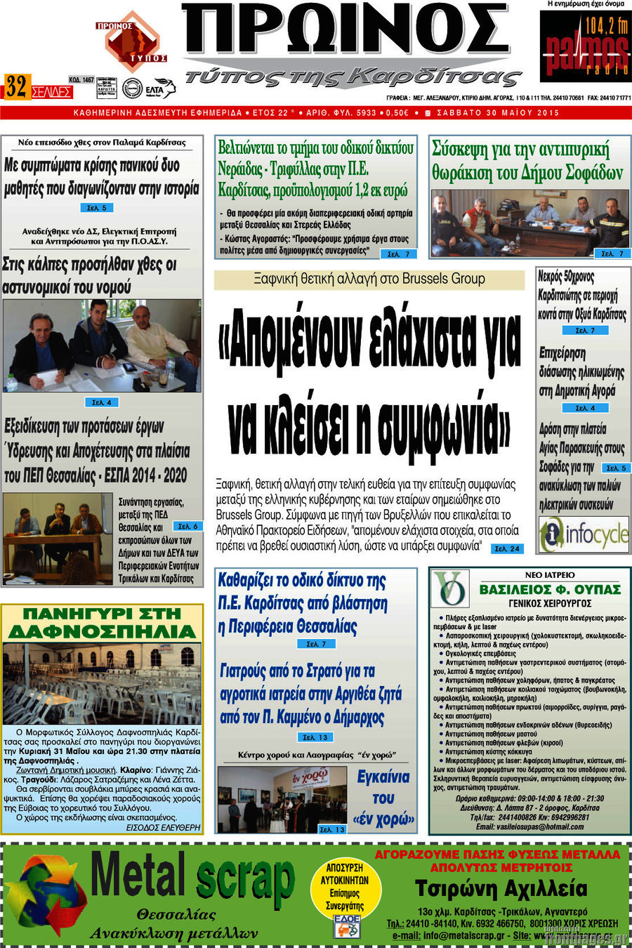Πρωινός Τύπος