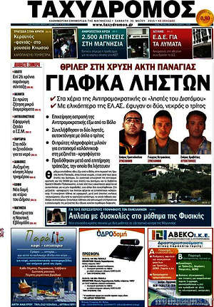 Πρωτοσέλιδο Ταχυδρόμος