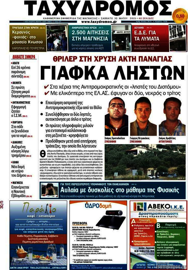 Ταχυδρόμος