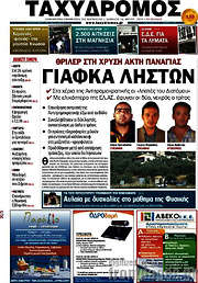 /Ταχυδρόμος