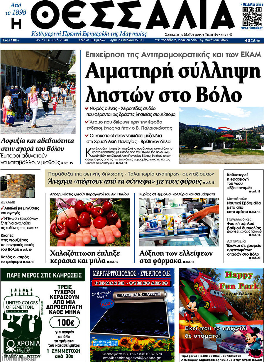 Θεσσαλία
