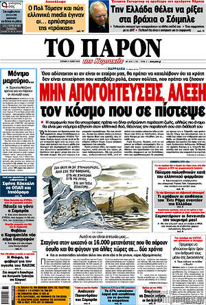 Πρωτοσέλιδο εφημερίδας Το Παρόν - protoselida