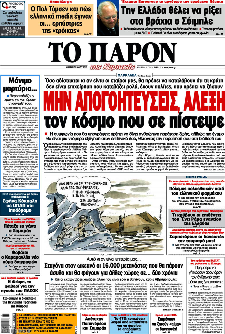 Το Παρόν