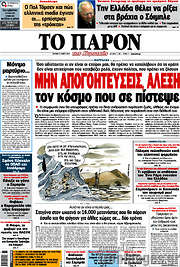 /Το Παρόν